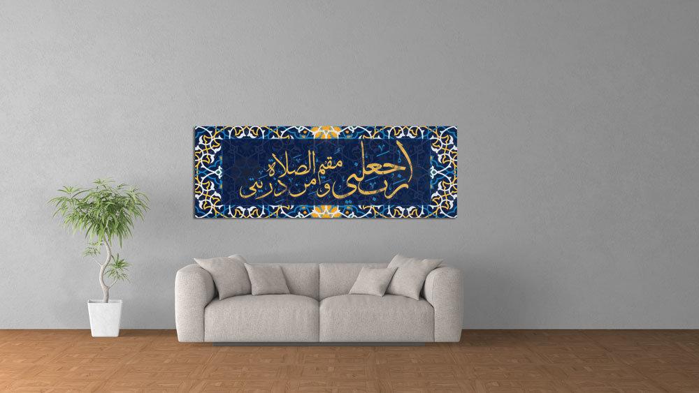 رب اجعلني مقيم الصلاة ومن ذريتي - lo7ate لوحاتي